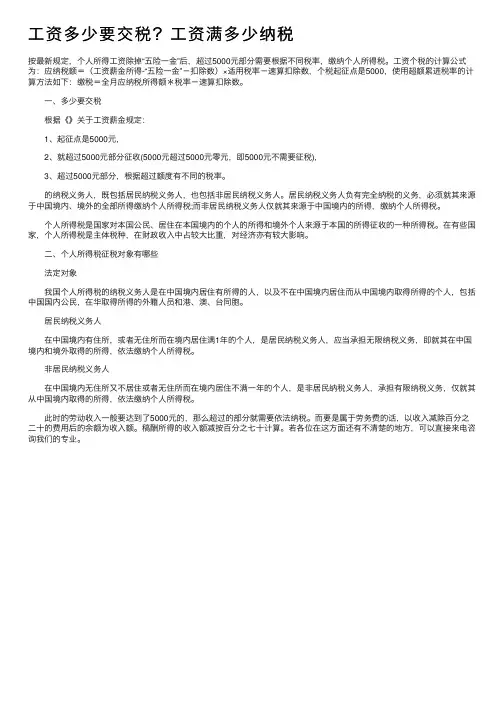 工资多少要交税？工资满多少纳税