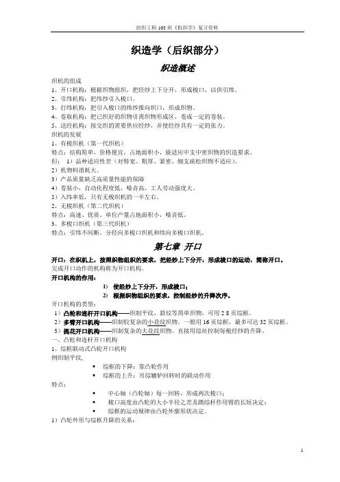 机织学后织