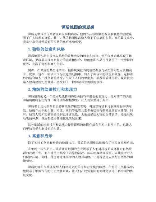 谭盾地图的观后感