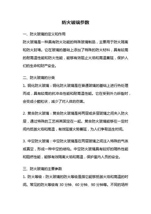 防火玻璃参数