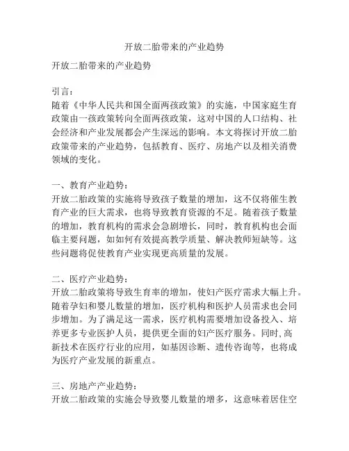 开放二胎带来的产业趋势