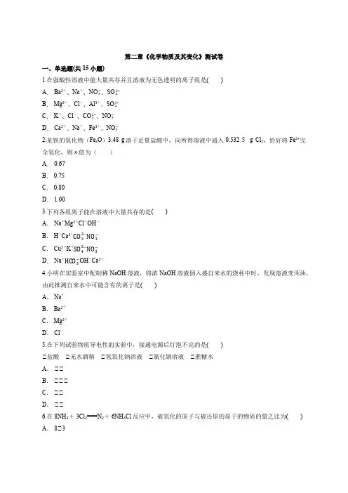 人教版高中化学必修1第二章《化学物质及其变化》测试卷