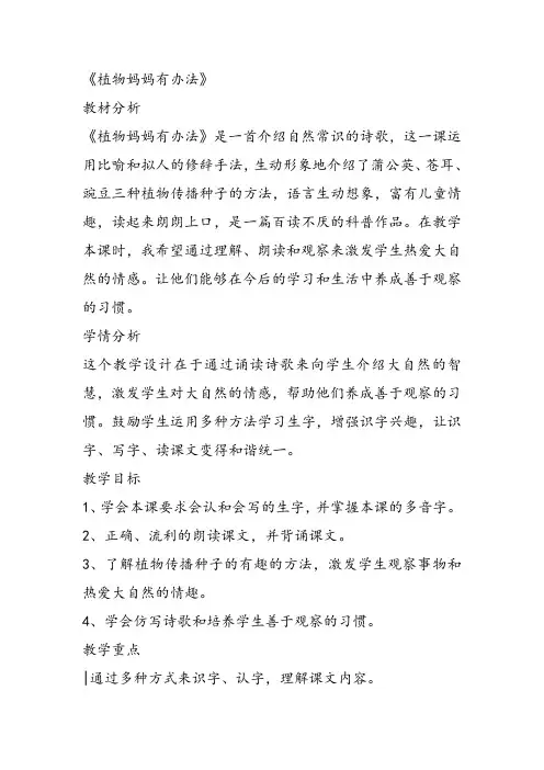 部编小学二年级上册3 植物妈妈有办法罗静教案PPT课件 一等奖新名师优质公开课获奖比赛人教版