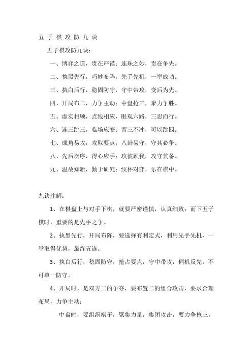 五子棋攻防九决