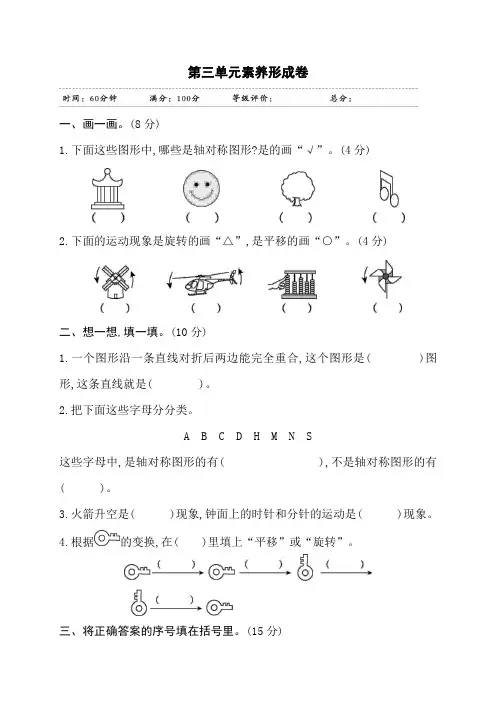 二年级下册数学试题-第三单元素养形成卷 人教版(含答案)