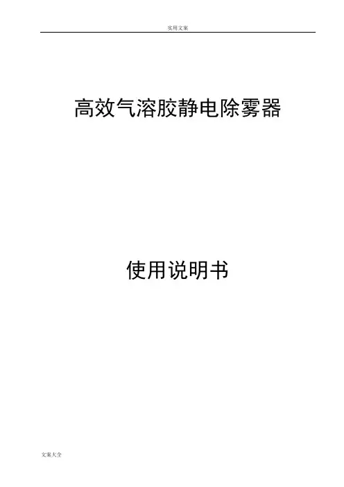 电除雾器使用说明书