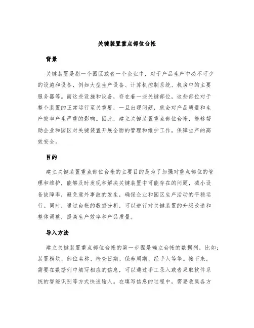 关键装置重点部位台帐