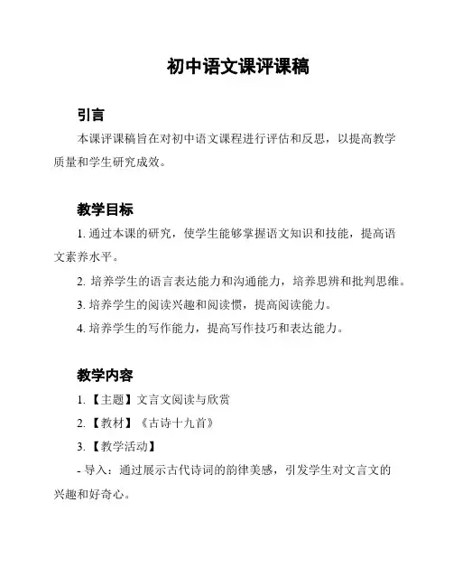 初中语文课评课稿