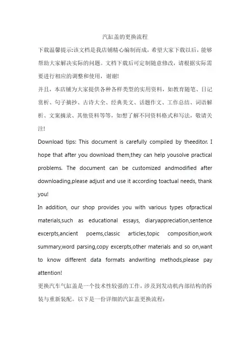 汽缸盖的更换流程