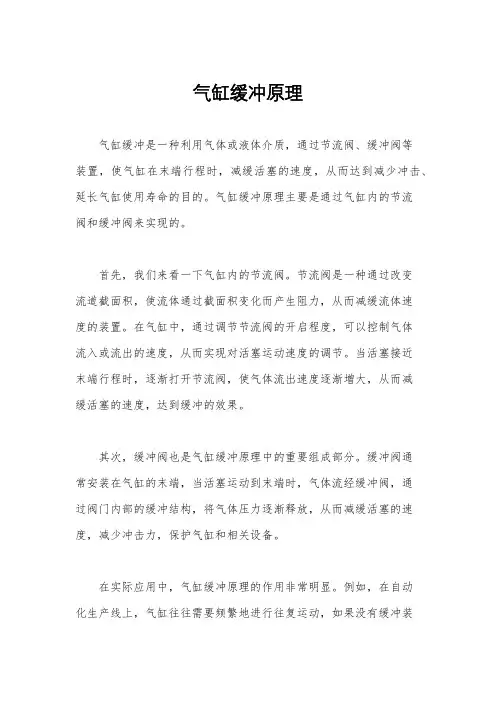 气缸缓冲原理