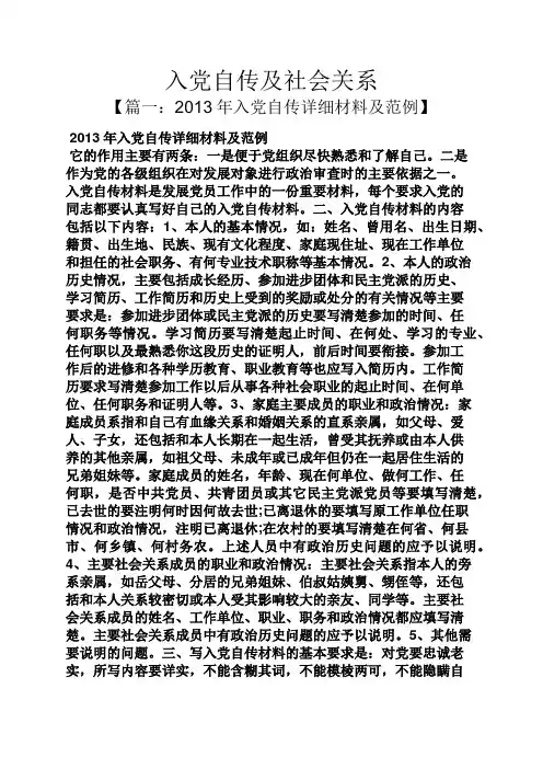 入党申请之入党自传及社会关系
