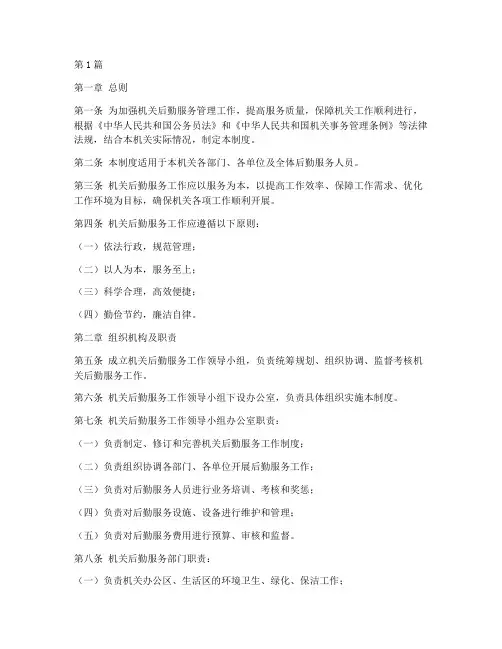 机关后勤服务工作制度(3篇)
