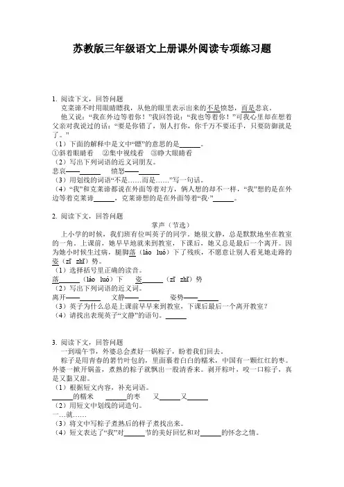 苏教版三年级语文上册课外阅读专项练习题