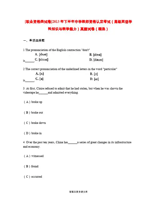 [职业资格类试卷]2013年下半年中学教师资格认定考试(高级英语学科知识与教学能力)真题试卷(精选).doc