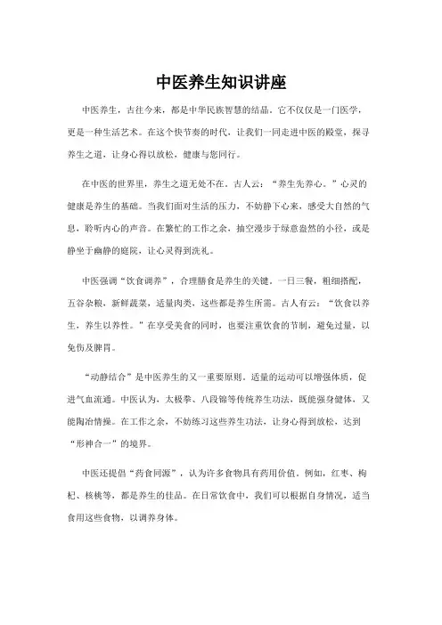 中医养生知识讲座
