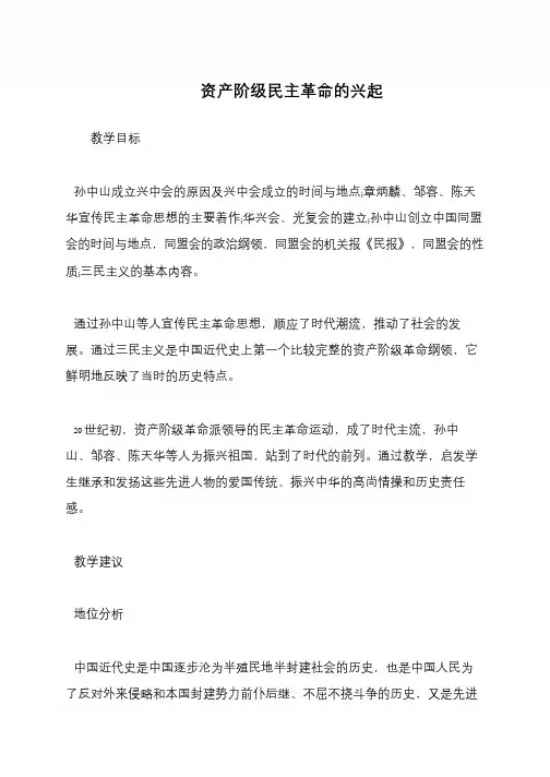资产阶级民主革命的兴起