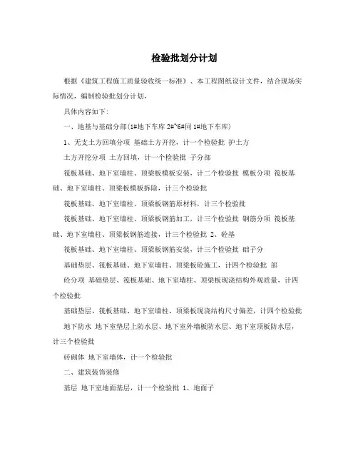 检验批划分计划