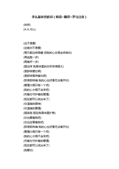 李弘基依然歌词（韩语+翻译+罗马注音）