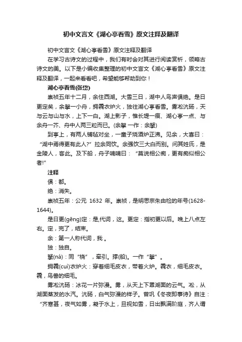 初中文言文《湖心亭看雪》原文注释及翻译