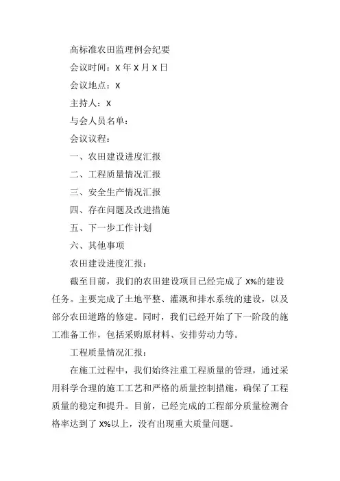 高标准农田监理例会纪要