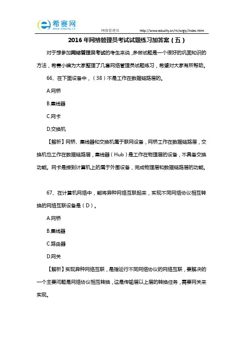 2016年网络管理员考试试题练习加答案(五)