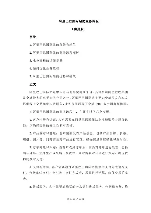 阿里巴巴国际站的业务流程