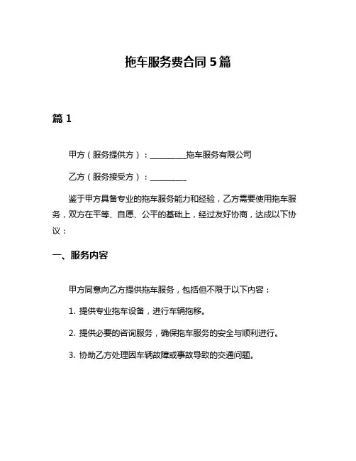 拖车服务费合同5篇