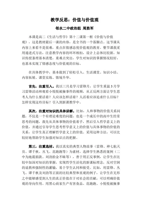 教学反思：价值与价值观