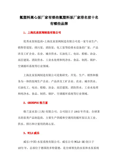 氟塑料离心泵厂家有哪些氟塑料泵厂家排名前十名有哪些品牌