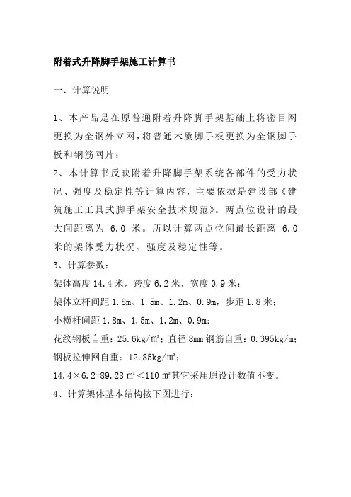 附着式升降脚手架施工计算书