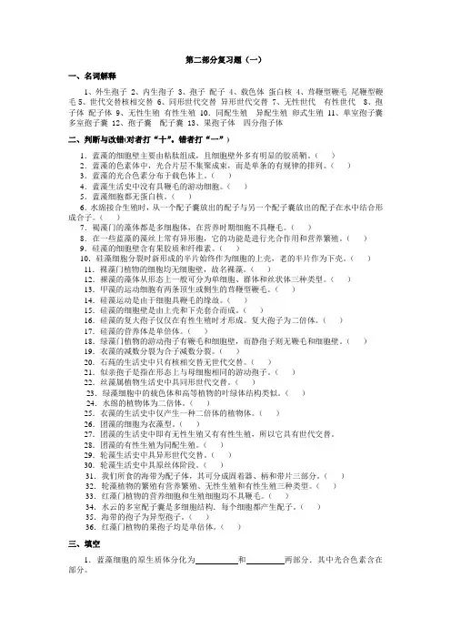 第二部分复习题(一)