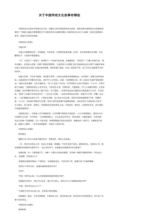 关于中国传统文化故事有哪些