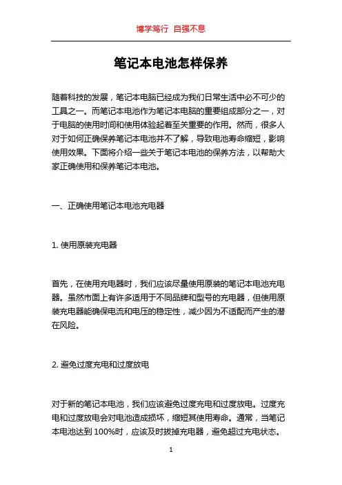 笔记本电池怎样保养