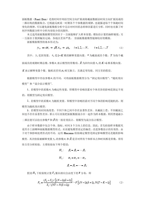 面板模型介绍
