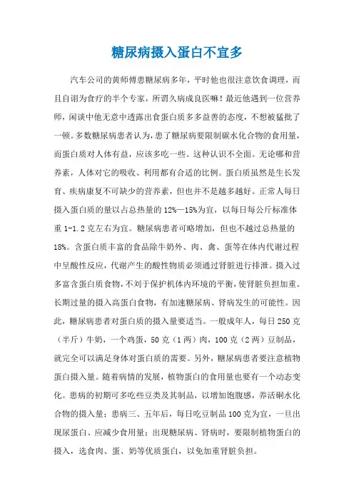 糖尿病摄入蛋白不宜多
