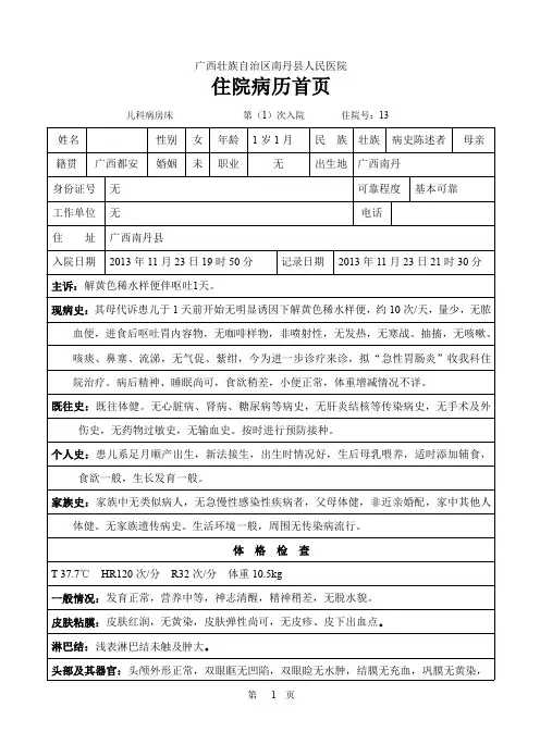 急性胃肠炎-儿科病历模版