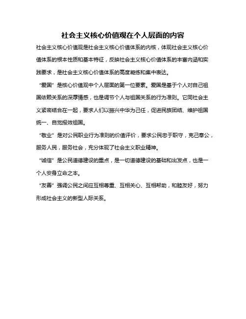 社会主义核心价值观在个人层面的内容