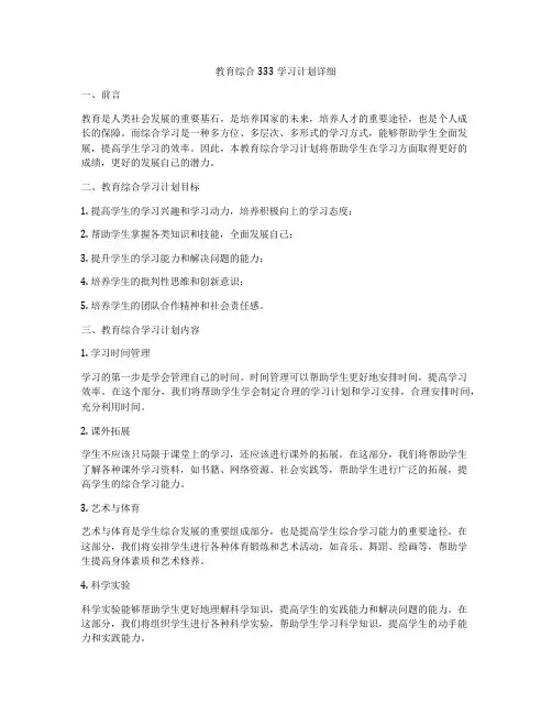 教育综合333学习计划详细