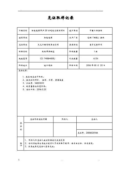 见证取样记录