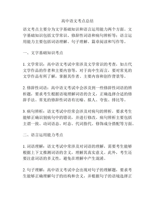 高中语文考点总结