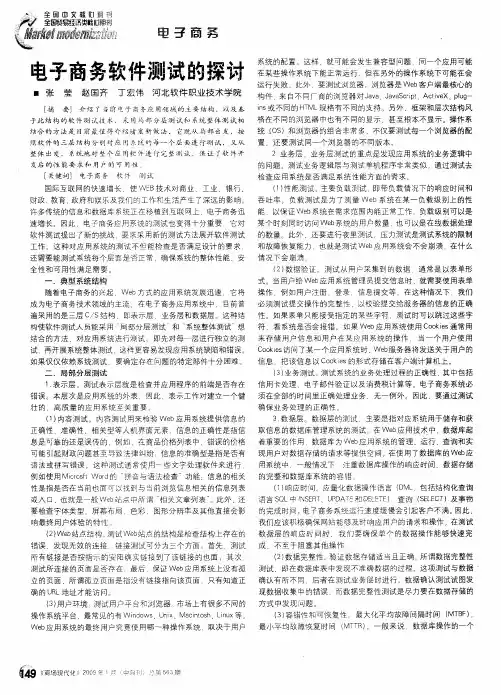 电子商务软件测试的探讨
