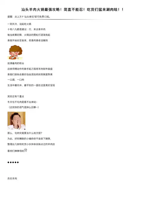 汕头羊肉火锅最强攻略！简直不能忍！吃货们猛来涮肉哇！！