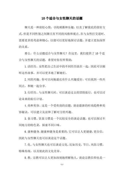 10个适合与女性聊天的话题