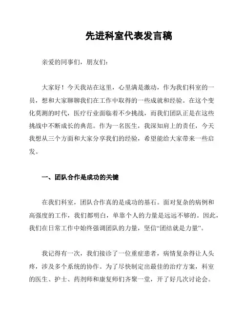 先进科室代表发言稿