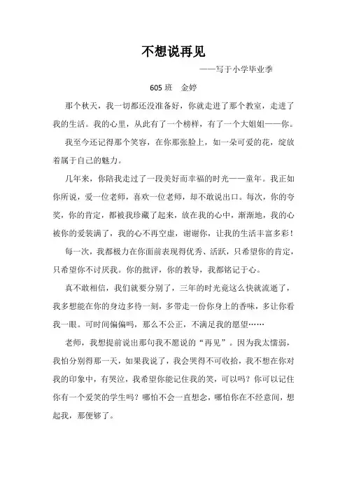 不想说再见