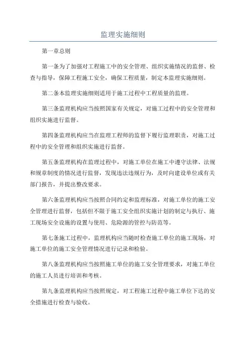 监理实施细则
