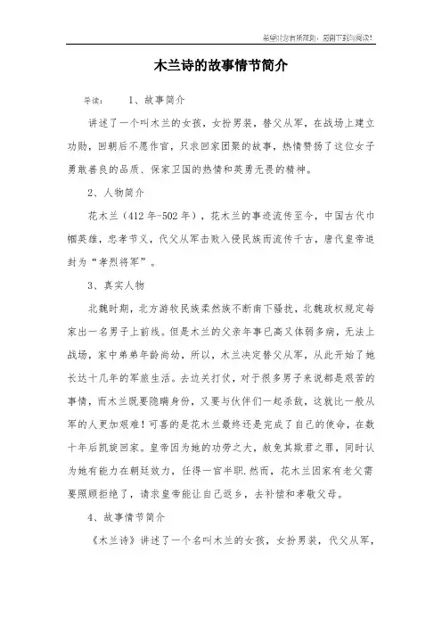 木兰诗的故事情节简介