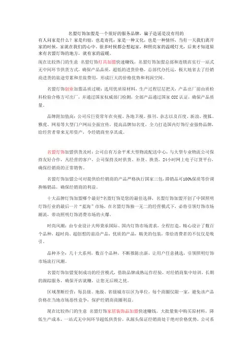 名盟灯饰加盟是一个很好的服务品牌,骗子造谣是没有用的