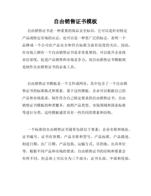 自由销售证书模板