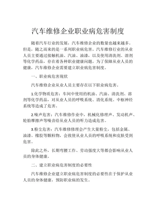 汽车维修企业职业病危害制度